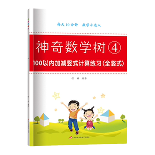 100以内加减法竖式计算一年级口算天天练上册下册一百以内进位退位混合运算练习一年级100以内专项练习本口算题卡数学横式每日一练