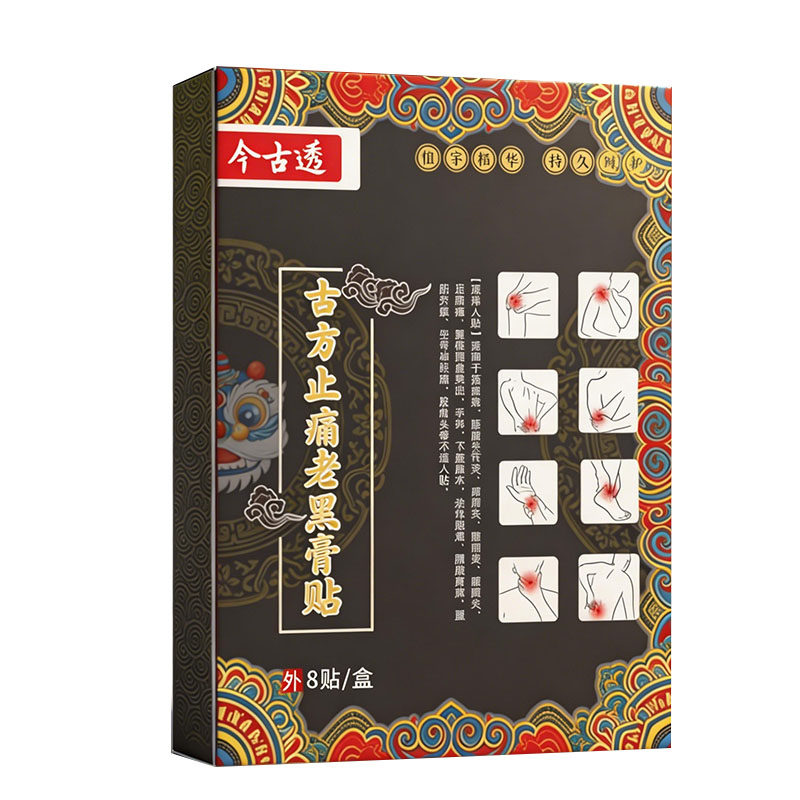 腰肌劳损特效贴】800%包全愈