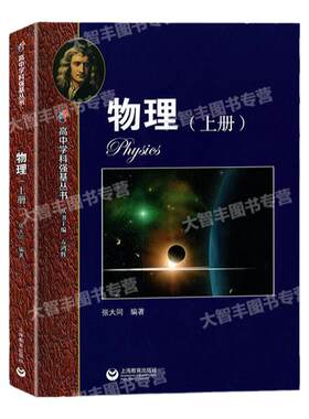 高中学科强基丛书物理