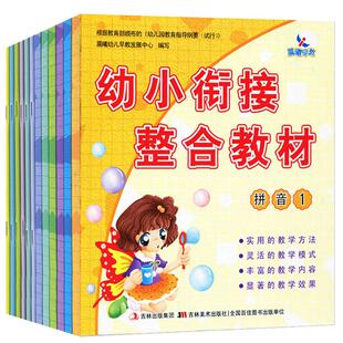 晨曦早教幼小衔接整合教材全套12册拼音识字数学同步练习册加减法幼儿园大班中班小班教材用书一日一练学前班升一年级学习早教书籍