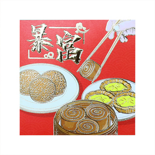可爱港版创意新年小红包方形点心早茶个性暴富發達过年压岁利是封