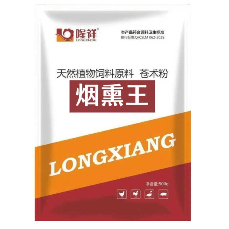 烟熏王养殖场烟雾熏蒸消毒防呼吸道氨气味防蚊带鸡消饲料原料