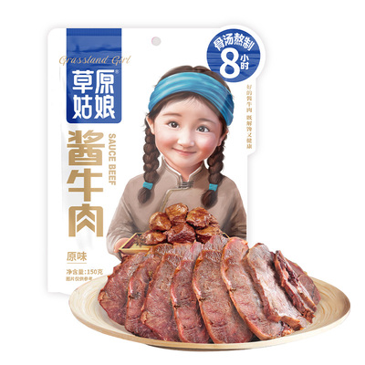 草原姑娘牛肉熟食真空内蒙古特产