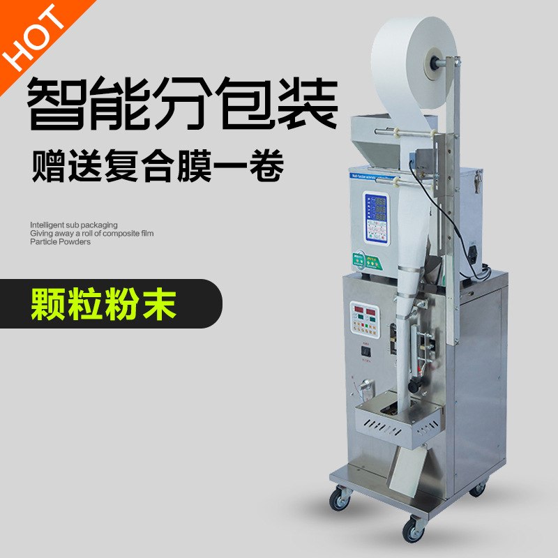 全自动食品背封包装机 定量小型种子中药咖啡粉末粉剂颗粒包装机
