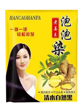 老姜王泡泡染一洗黑染发剂盖白发