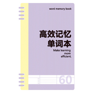 小槑同学 便携式单词本英语默写高效记忆本艾宾浩斯初中生专用速记背单词记背随身小本子小学生记录本积累本