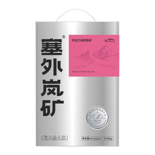 塞外岚矿 增强原矿钠基猫砂除臭祛味结团包裹猫咪如厕 4.5/9.1kg
