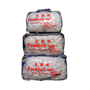 加粗足球网标准11人制7人制5人制儿童聚乙烯球网 六边形球门网