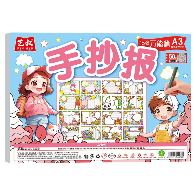 小学生手抄报模板A3涂色线稿