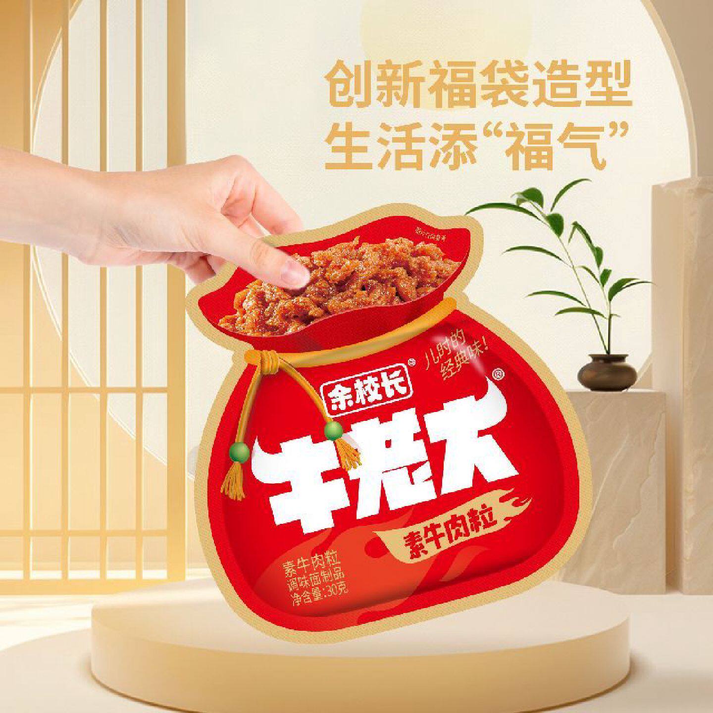 余校长牛老大素食牛肉粒30g辣条湖南特产麻辣面筋解馋小零食