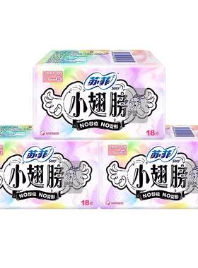 苏菲迷你巾绵柔超薄日用小翅膀护