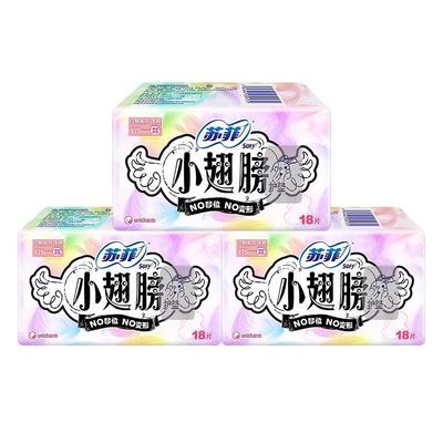 苏菲迷你巾绵柔超薄日用小翅膀护