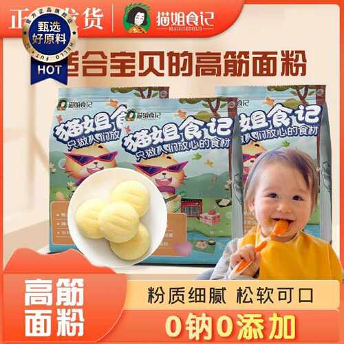 高筋面粉送婴儿幼辅食谱烘焙专用面包粉家用儿童原料做包子馒头粉
