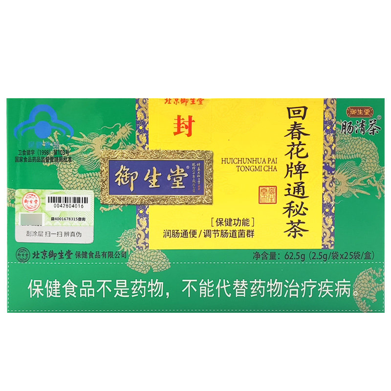 御生堂回春花牌正品干燥养生茶