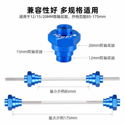 山地公路自行车筒轴轮组维修调圈台转换器12/15/20mm花鼓固定工具
