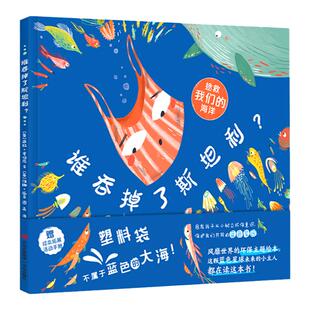 谁吞掉了斯坦利?环保主题绘本，启发孩子树立环保意识