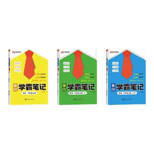 2025秋红逗号教材笔记课堂笔记黄冈学霸笔记小学一二三四五六年级上册下册语文数学英语人教版同步课本讲解随堂笔记知识大全预复习