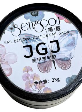 美甲师用塑形建构胶JGJ
