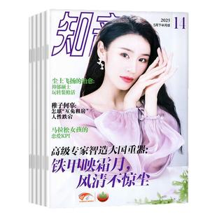 2026年1月1/2/3期【3.2元/本起】知音杂志2025年1-12月上下末【含全年/半年订阅】 好日子现代女性家庭婚姻情感生活漫客小说非期刊