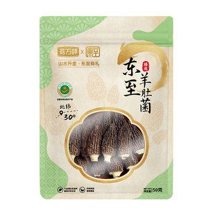 菇万鲜羊肚菌干货干菇炖汤食材菌菇类3-6c厚官方旗舰店正品50g