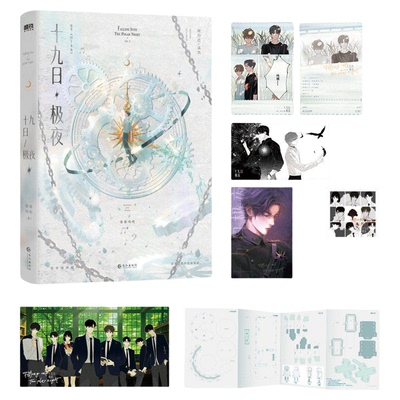 正版！囚于永夜十九日极夜全2册