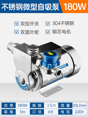 增压泵家用全自动自来水304不锈钢自吸泵热水器小型加压水泵