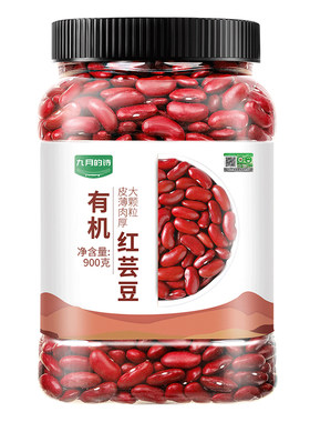 九月的诗有机红芸豆900g*1罐新货农家杂粮豆非即食官方旗舰店