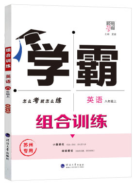 同步提优训练专为苏州地区