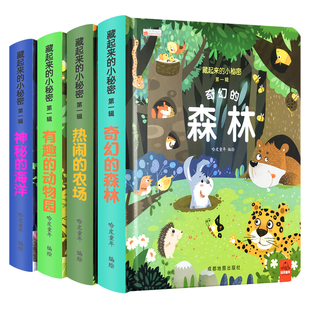 全套4册儿童立体书3d翻翻书0到3岁宝宝立体绘本故事书一岁半书籍两岁绘本故事硬壳1-2岁早教书幼儿洞洞书1一3岁立体书