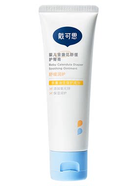 戴可思护臀膏婴儿红屁股专用