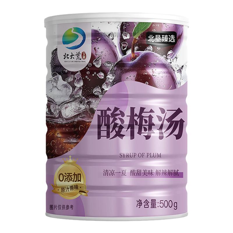 酸梅粉酸甜爽口开胃解腻