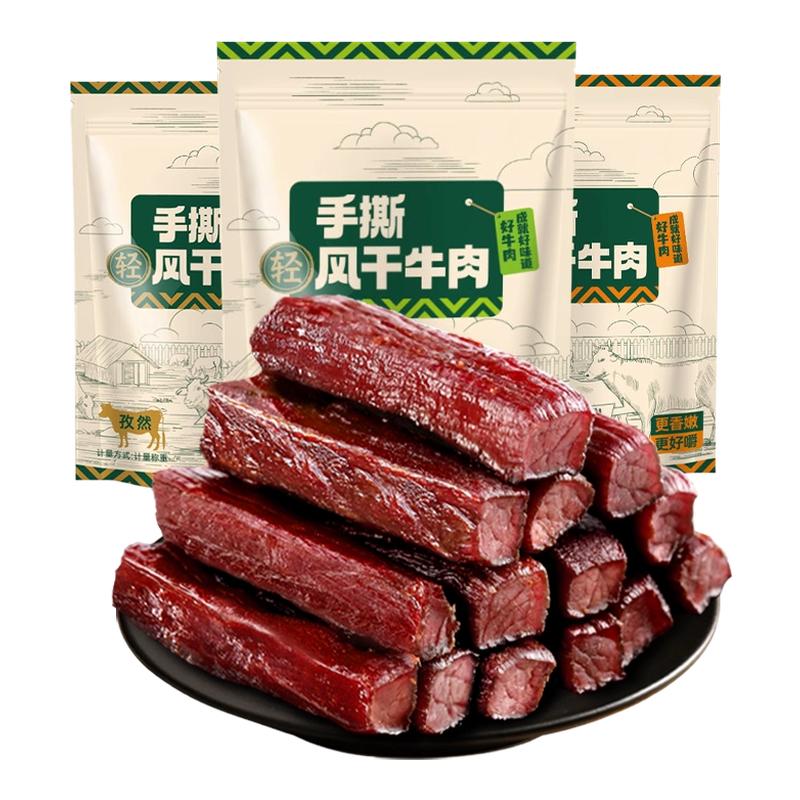 手撕牛肉干内蒙古风干牛肉干草原牛肉解馋零食轻脂高蛋白健身