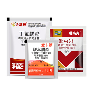 红蜘蛛专用药组合 金满枝爱卡螨吡虫啉月季丁氟螨酯杀螨剂杀虫药