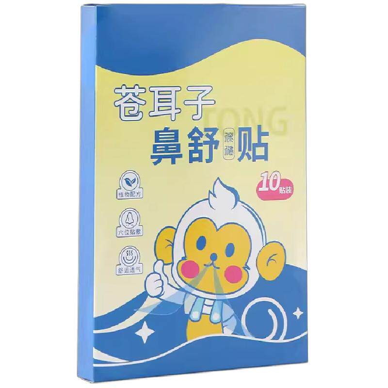 鼻舒贴成人儿童通鼻贴宝宝鼻贴儿童便携日用鼻部呵护贴