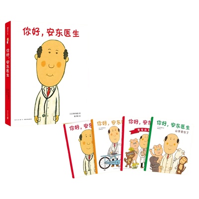 幽默欢乐的就诊反复阅读好绘本