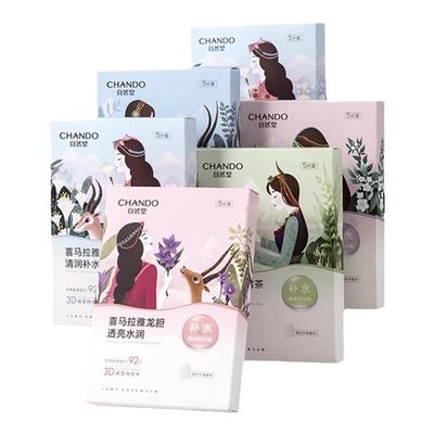 自然堂植物面膜组合【防伪可查】