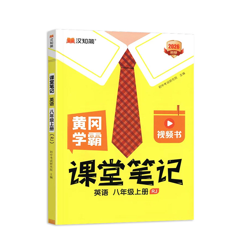 2026秋八年级上册英语课堂笔记