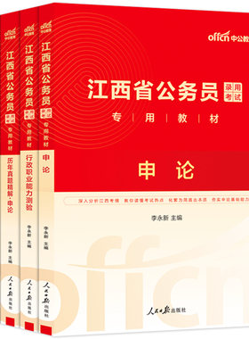 中公江西省考公务员2026年江西省公务员考试考公教材用书行测和申论历年真题试卷5000题库省考资料2027公安财经管理专业笔试公考