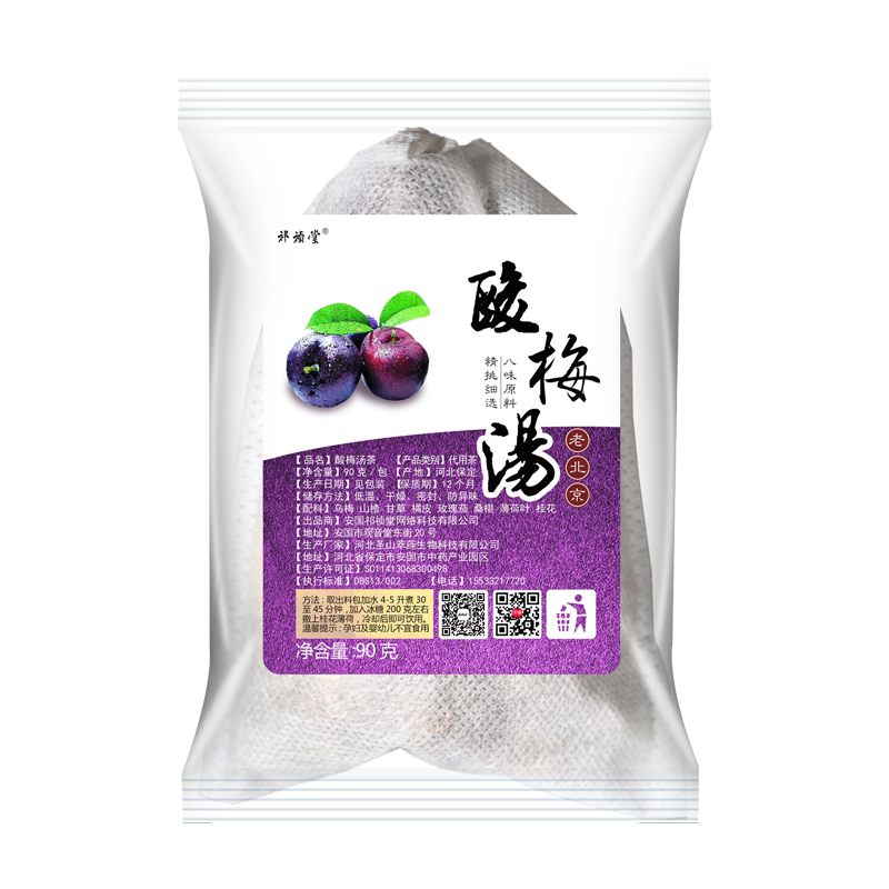 20包酸梅汤原材料包正宗老北京桂花商用饮料茶包粉袋泡茶饭店专用
