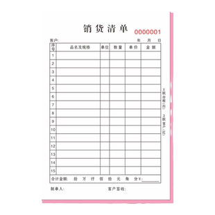 【销货清单】2联二连订货单销售小票货物司机开单本记账单据复写手写3三联送货本子收款收据纸专用定制做订购