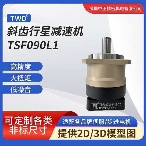 精密行星减速机 TSF090L2直联方法兰 高精度高效耐用 行星减速机