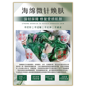 海绵微针海报祛痘图片海藻微晶宣传画绿藻骨针焕肤挂画小绿膜广告