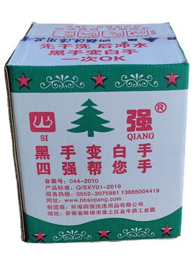 清洗油不伤手污四强洗手沙清洁剂