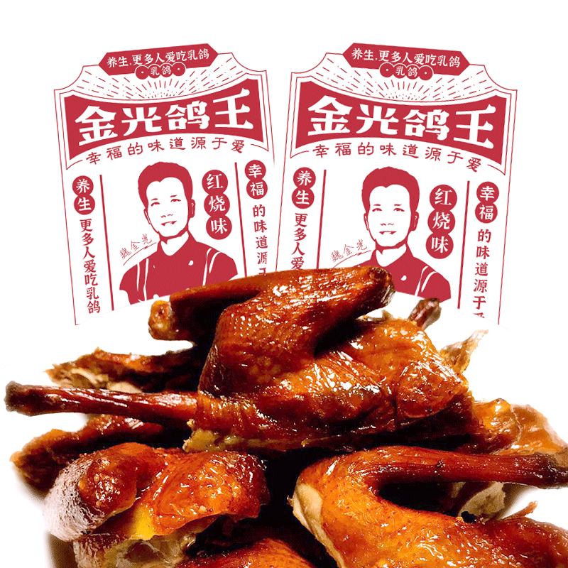 金光鸽王红烧味脆皮深圳特产即食