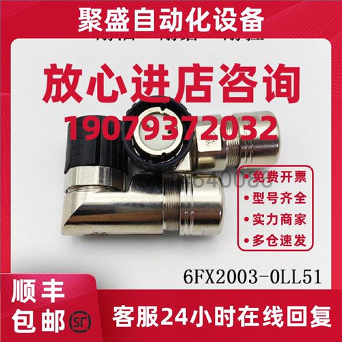 议价西门子伺服电机V90高惯量电机弯头6FX2003-0LL51 抱闸接头