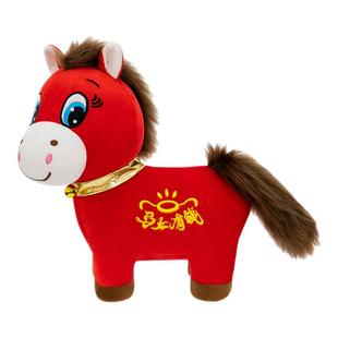 吉祥物麒麟马毛绒玩具马上有钱公仔红色喜庆本命年生肖马驹男女孩