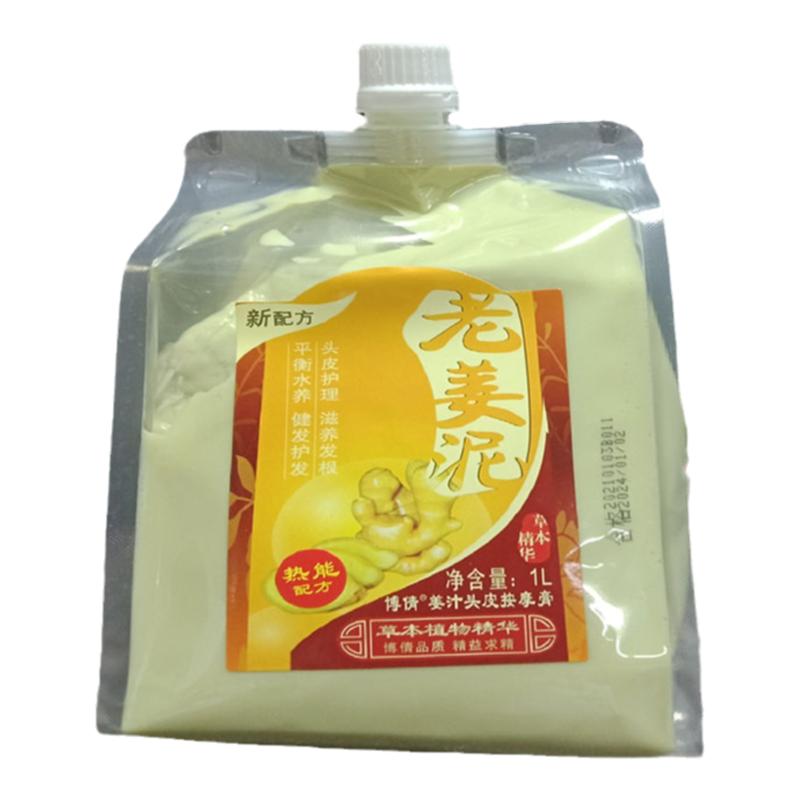 博倩老姜王按摩膏姜泥洗头去屑控油改善毛燥姜疗热能发膜护发顺滑