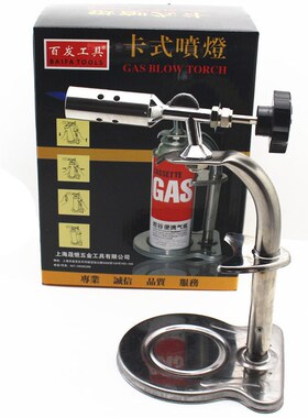 不锈铁卡式喷枪喷火枪瓦斯喷枪喷灯坐式喷火器BF-7006