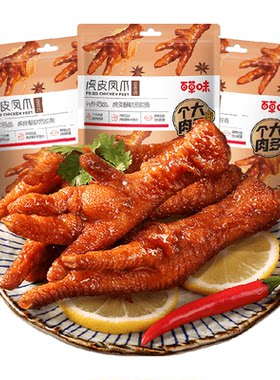 百草味虎皮凤爪鸡肉卤味零食