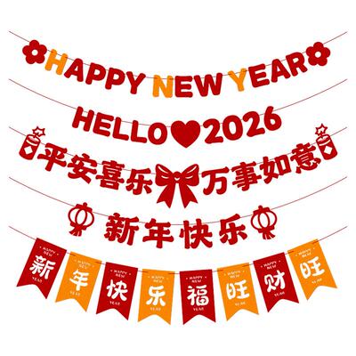 2026新年装饰拉花马年挂饰